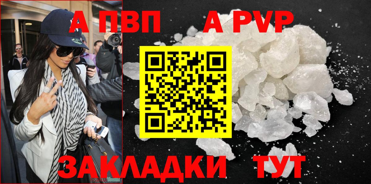 A PVP Crystall  Вход с VPN  A-PVP кристаллы  А ПВП СК  Альметьевск 