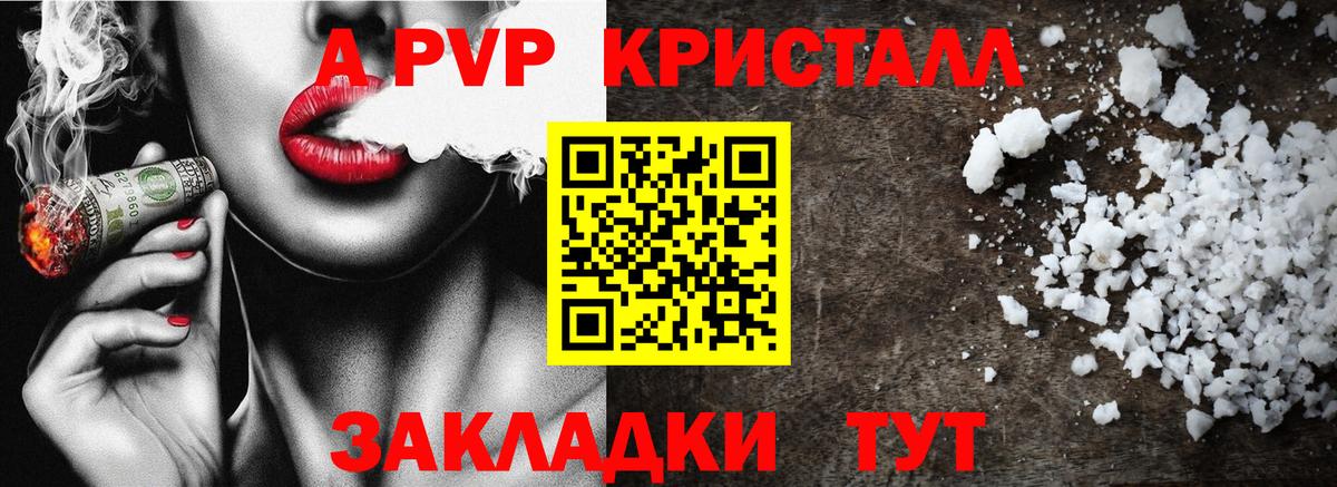 APVP кристаллы Альметьевск