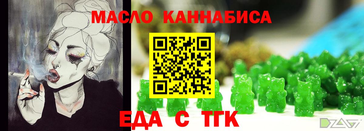 Еда ТГК марихуана  Вход с VPN  Альметьевск 