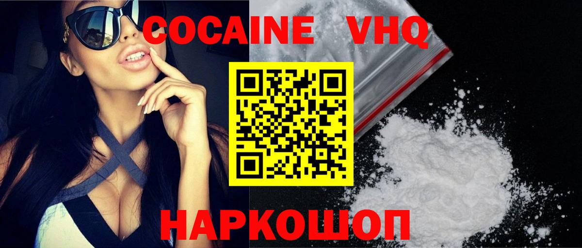 Cocaine 97% Альметьевск