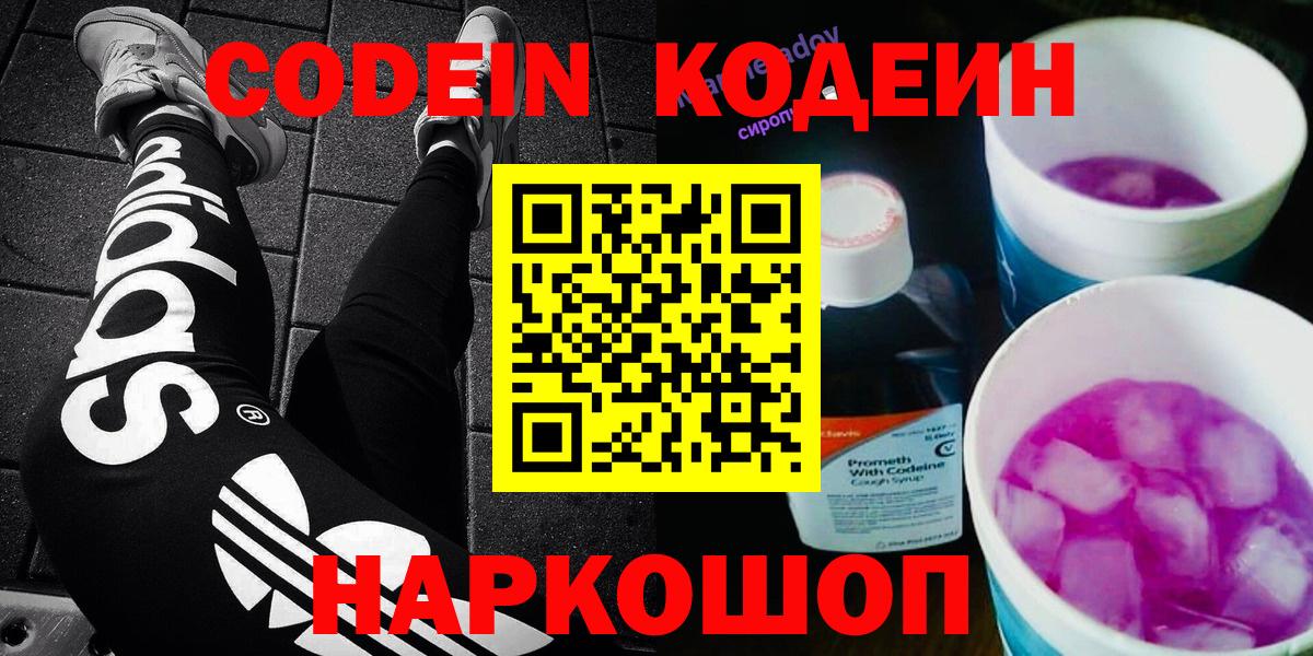 Кодеиновый сироп Lean Purple Drank  Кодеиновый сироп Lean напиток Lean (лин)  Вход с VPN  Альметьевск 