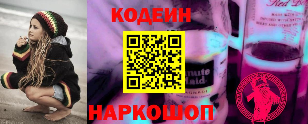 Кодеиновый сироп Lean напиток Lean (лин) Альметьевск