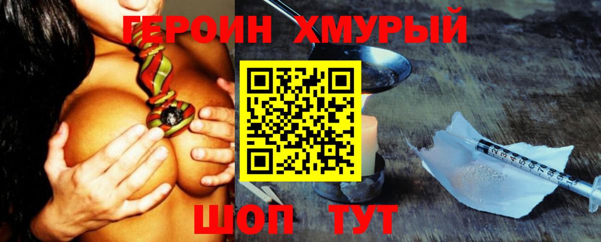Героин  ГЕРОИН гречка  Вход с VPN  Альметьевск 